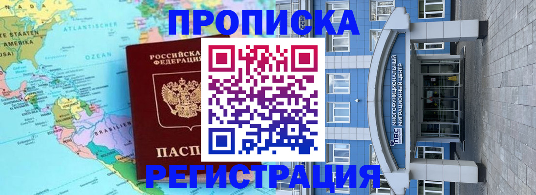 прописка законно в Бабаево